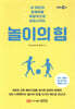 놀이의 힘