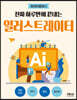 진짜 하루만에 끝내는 일러스트레이터
