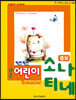 키즈키즈 쉬운 어린이 소나티네