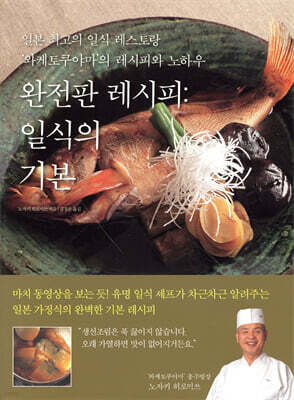 완전판 레시피 : 일식의 기본