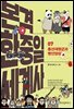 본격 한중일 세계사 7