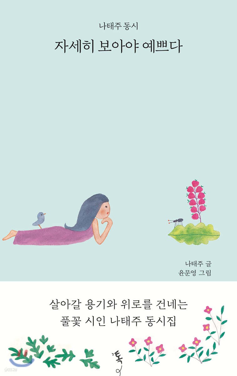 자세히 보아야 예쁘다