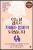 어느 날 갑자기 가해자 엄마가 되었습니다