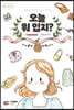 ART & PLAY 오늘 뭐 입지?