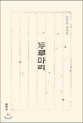 두루마리