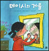 메이시의 거울
