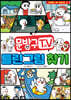 문방구TV 틀린그림찾기