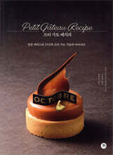 프티 가토 레시피