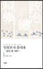 일원론자 홍대용