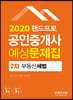 2020 랜드프로 공인중개사 예상문제집 2차 부동산세법
