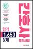 2021 간호사 국가시험 합격 1650문제