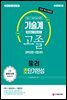 2020 기술계 고졸 경력경쟁 시험대비 물리 초단기완성