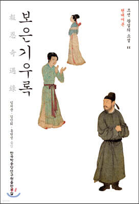 보은기우록 (현대어본)