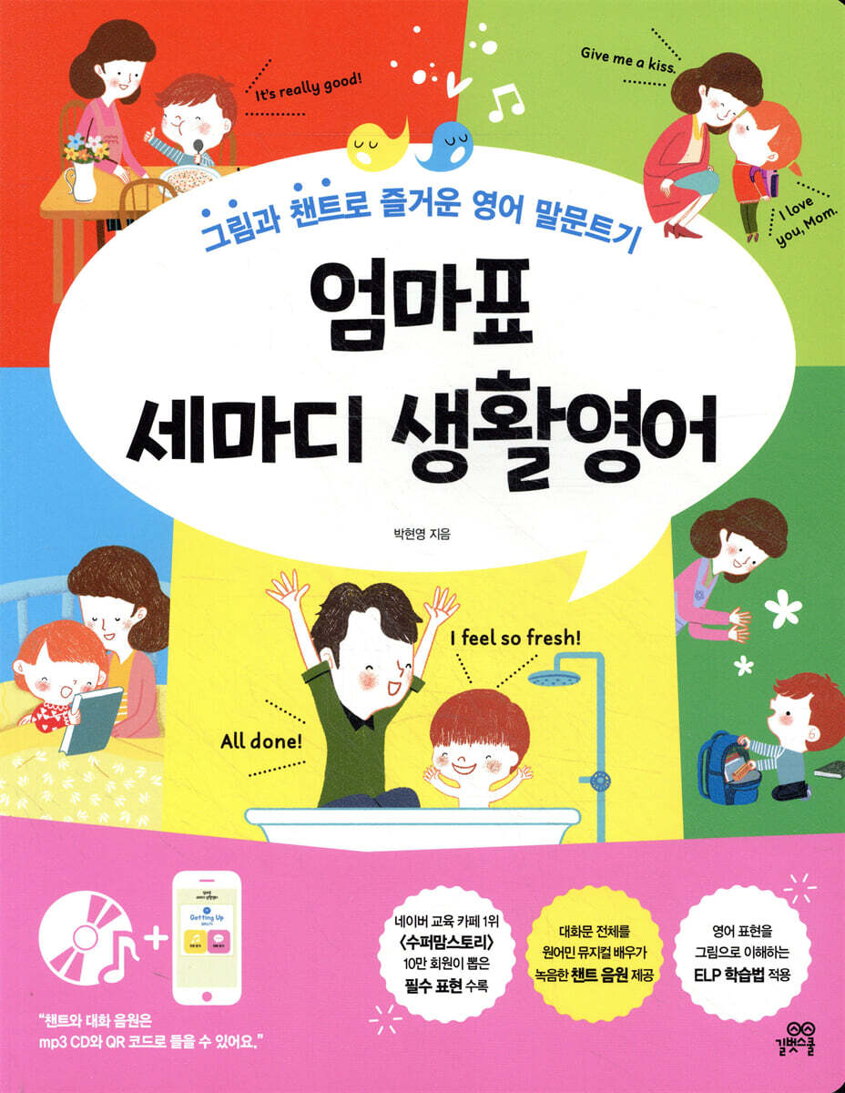 엄마표 세마디 생활영어