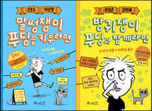 소원나무 그래픽노블 어린이 추천도서