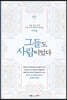 그들도 사람이었다