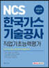 2020 NCS 한국가스기술공사 직업기초능력평가