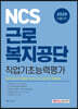 2020 NCS 근로복지공단 직업기초능력평가