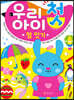 우리 아이 첫 점 잇기