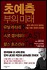 초예측, 부의 미래