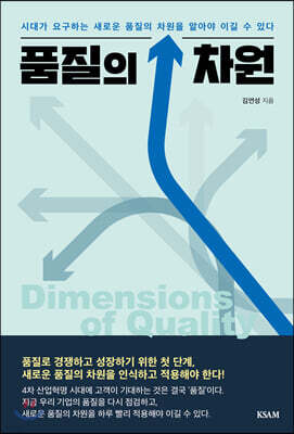 품질의 차원