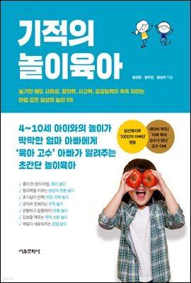 기적의 놀이육아