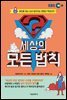EBS 세상의 모든 법칙
