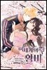 [대여] [웹툰] 이세계의 황비 외전 27화