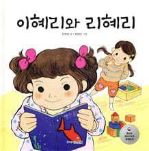 이혜리와 리혜리