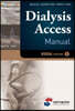 Dialysis Access Manual 투석혈관매뉴얼