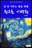 원고료 이백원(잠 못 이루는 밤을 위해)