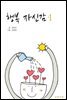 행복 자신감 1