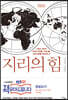 지리의 힘
