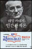 데일 카네기 인간관계론