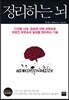 정리하는 뇌