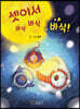 셋이서 바삭 바삭 바삭!