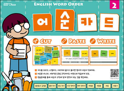 어순카드 2 English Word Order
