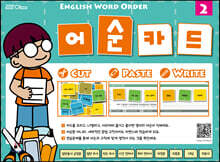 어순카드 2 English Word Order