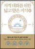 지적 대화를 위한 넓고 얕은 지식 제로