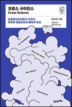 [대여] 크로스 사이언스