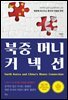 [대여] 북중 머니 커넥션