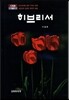 히브리서