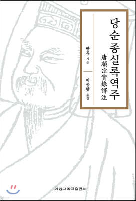 당순종실록역주