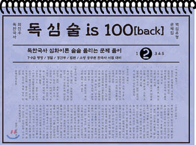 2021 최진우 독한국사 독심술 is 100 (2)