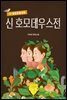 신 호모데우스전