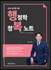 2021 공무원 시험 행정학 정복노트
