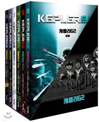 케플러62 세트