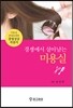 경쟁에서 살아 남는 미용실