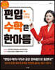 편입수학은 한아름 2 다변수미적분