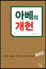아베의 개헌